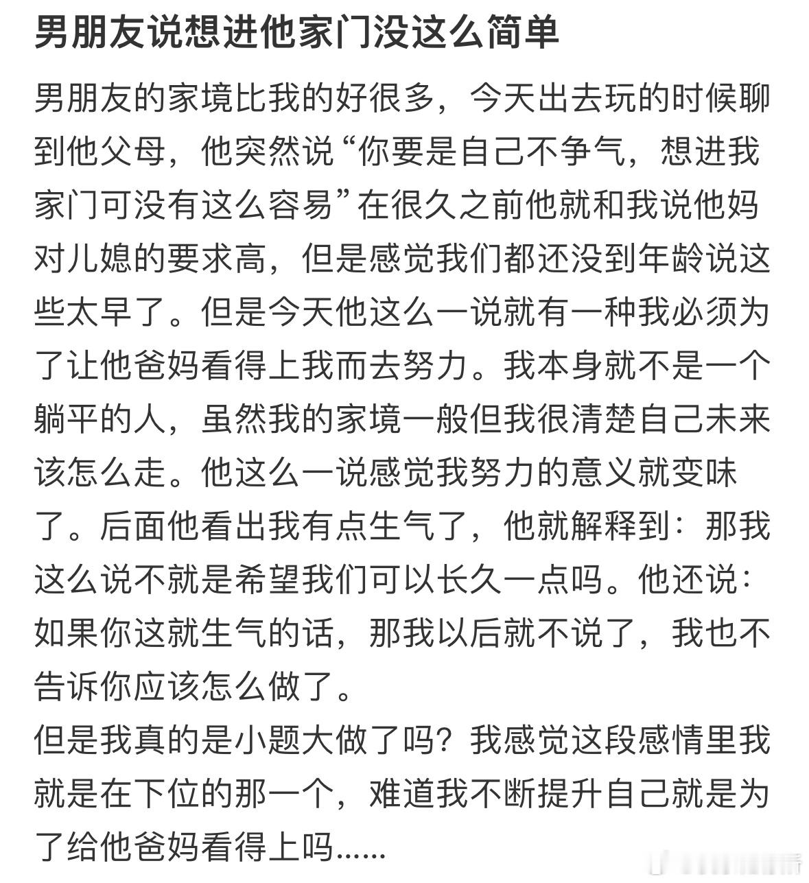 男朋友说想进他家门没这么简单​​​