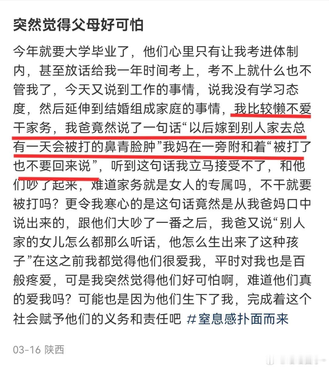 想起一句话：你不是在养女儿，你是在养儿媳妇不过这个女儿连儿媳妇都不如​​​