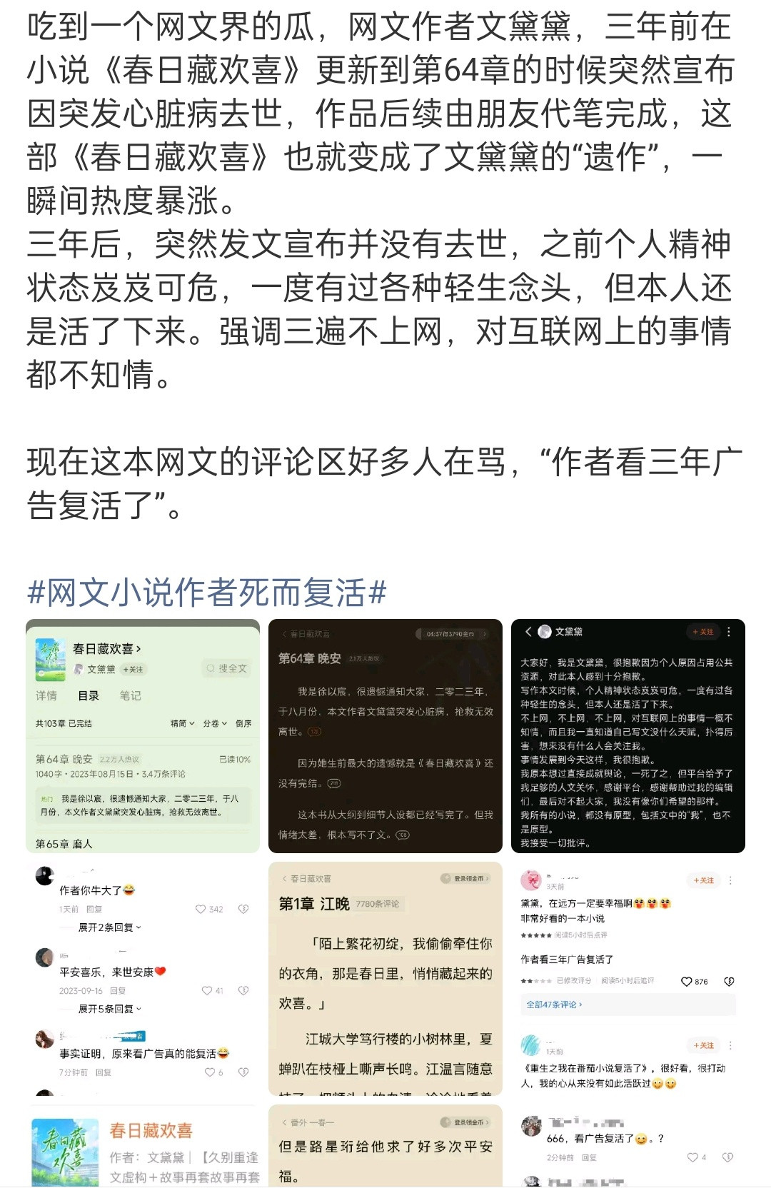 假死作者第一人