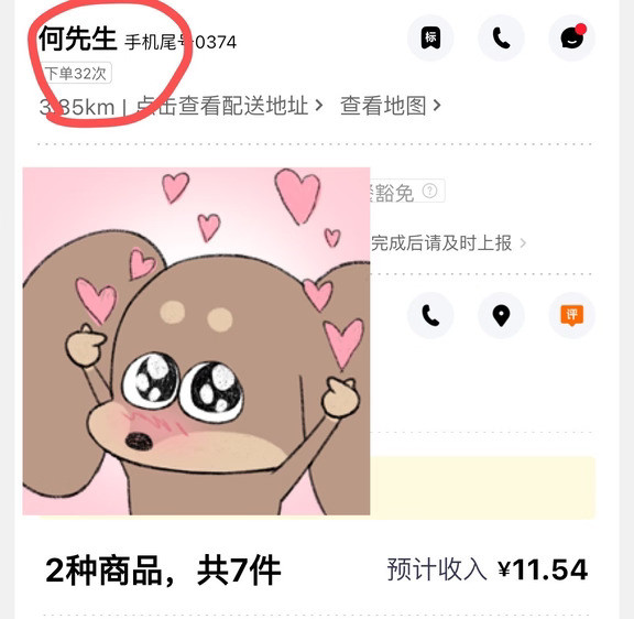 美团第32次复购