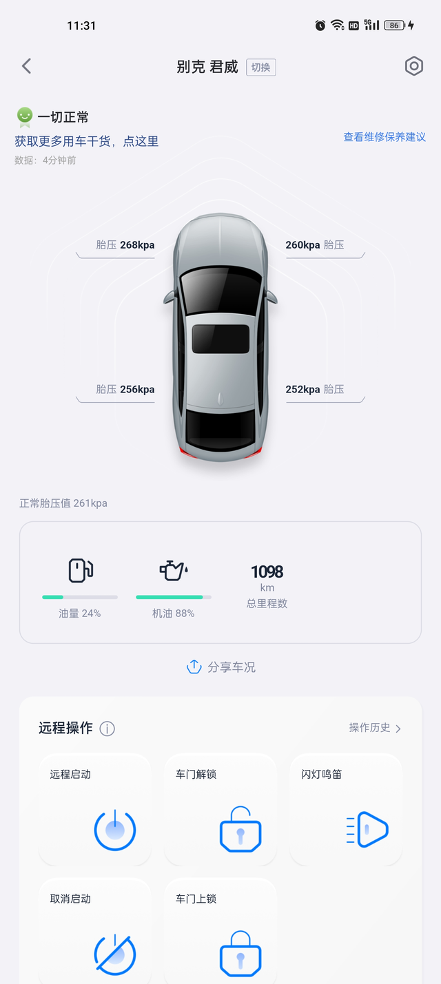 君威实际油耗22款1.5的君威，目前一共加了878元的油，还剩％24，只跑了1