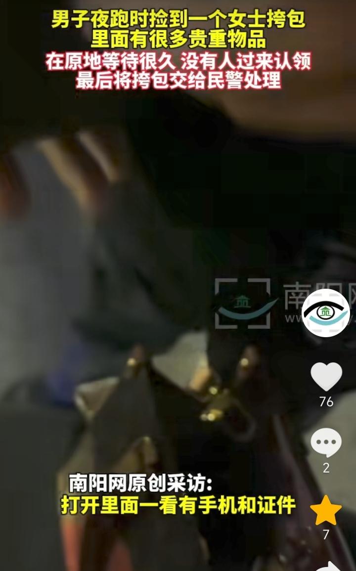 心真大！江苏南京，男子夜跑时无意间发现一个女士挎包，捡起来查看发现包里面有手机和