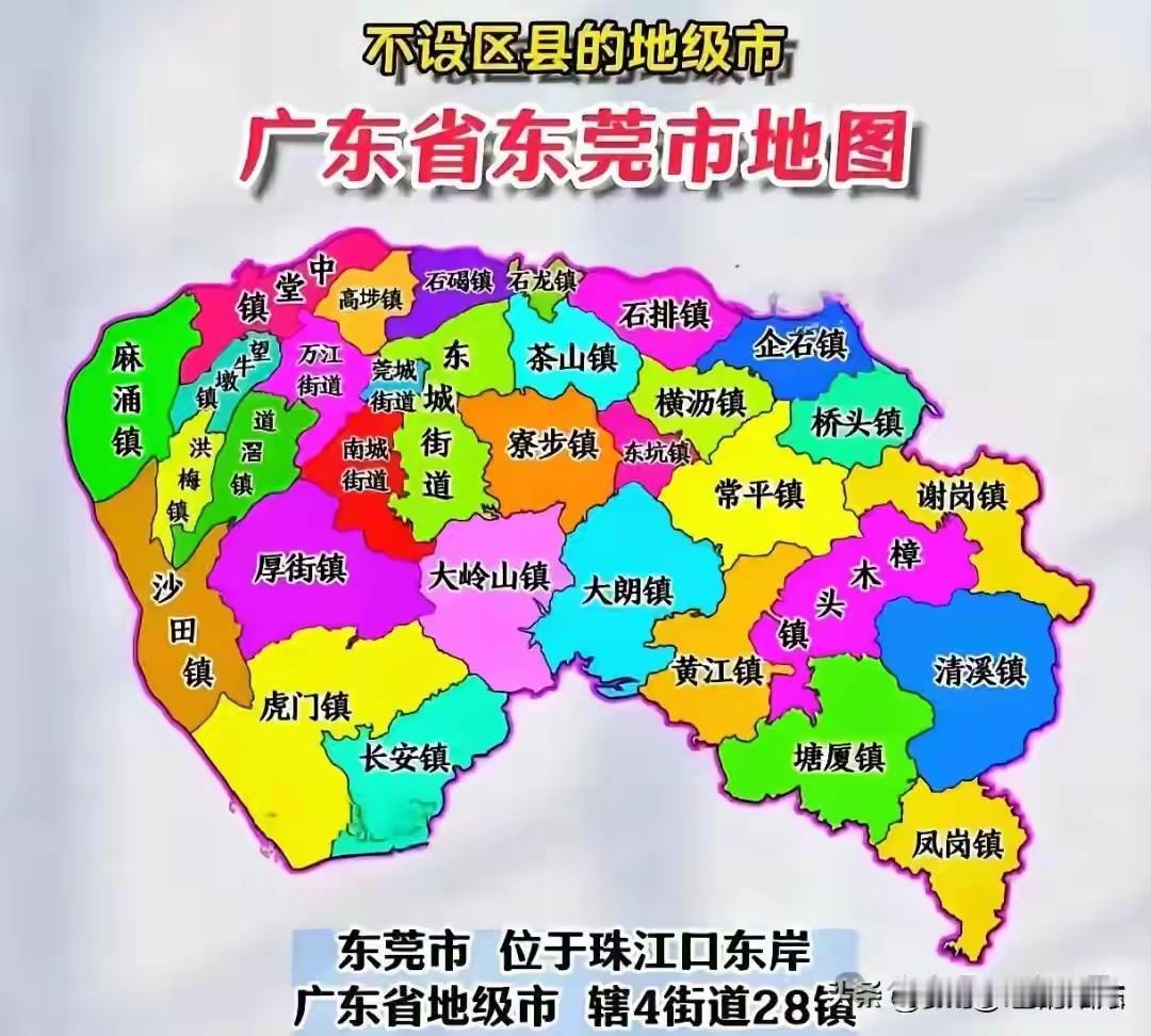 广东省无区无县无市（县级）的地级市1.东莞2.中山