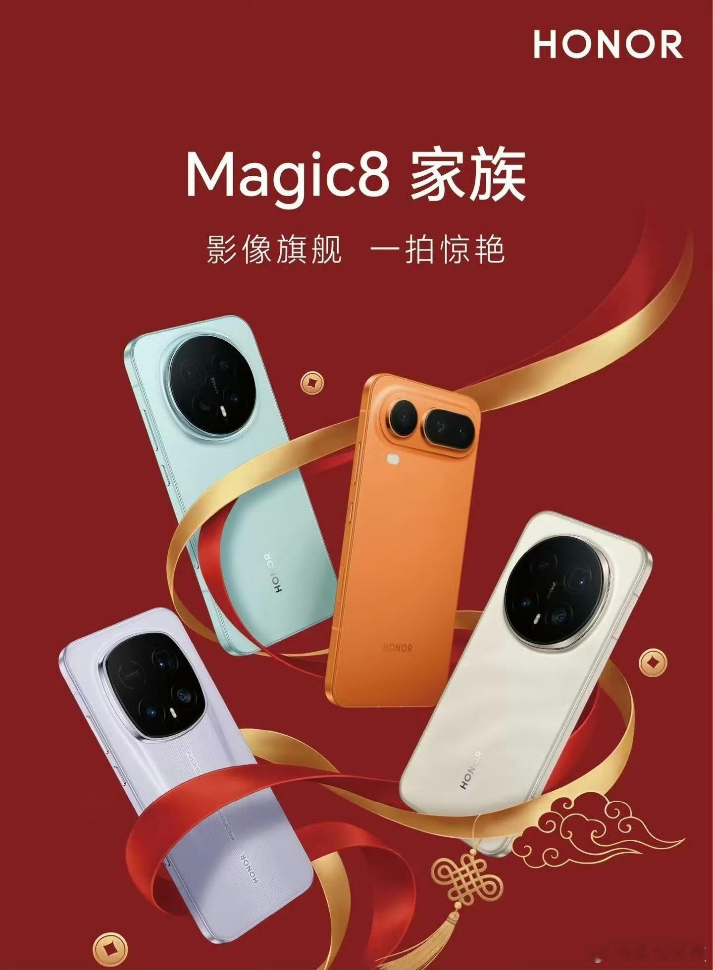 耀子本月要发的两款新品外观曝光了啊！荣耀Magic8RSR与荣耀Magic