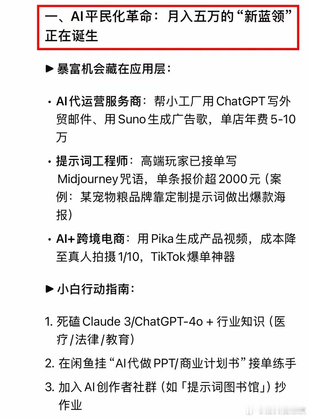 DeepSeek预判：2025-2030年普通人翻身的5大黄金赛道，抓紧布局！