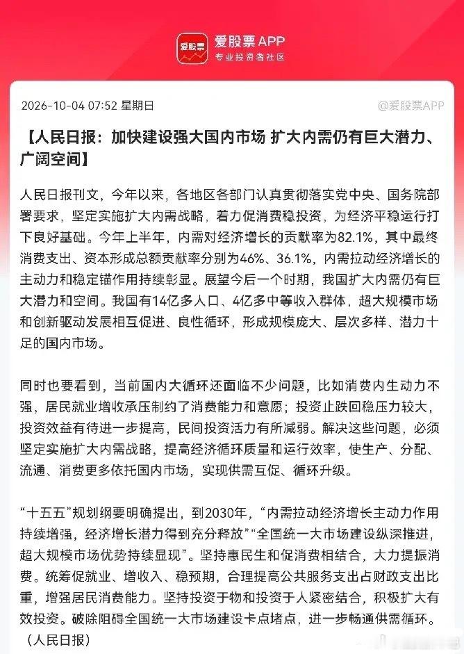 大消费估计也要疯狂了！人民日报重磅发声，超大国内市场潜力待释