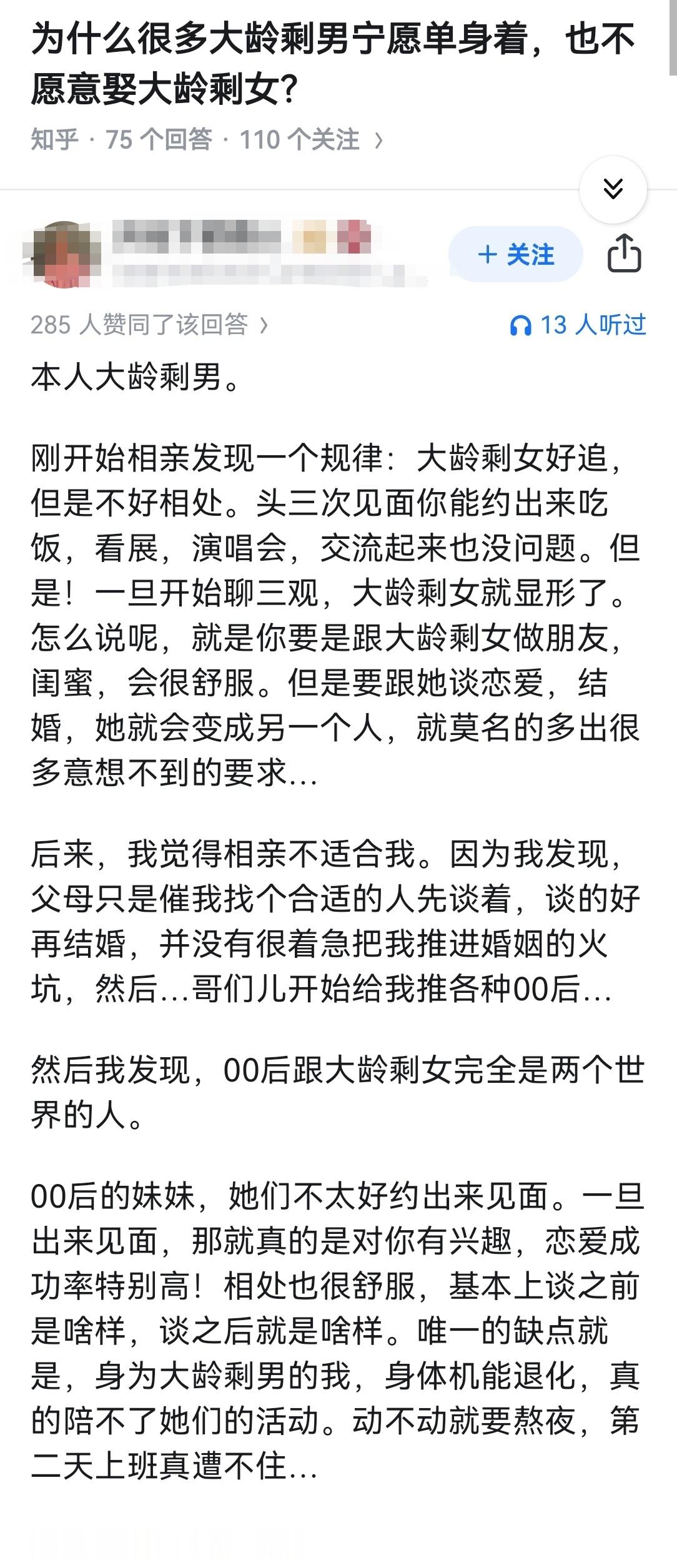 为什么很多大龄剩男宁愿单身着，也不愿意娶大龄剩女？