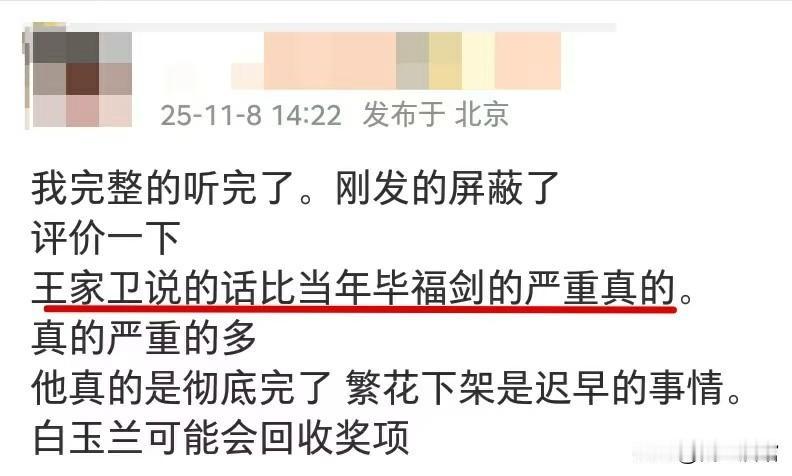 家卫彻底变废废？比毕某某还严重？王家卫到底说了什么？有人说（图一）他听了完整录