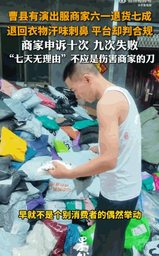 太离谱！山东曹县，一众老实勤恳的演出服商家兢兢业业做生意，到头来却惨遭无良买家恶