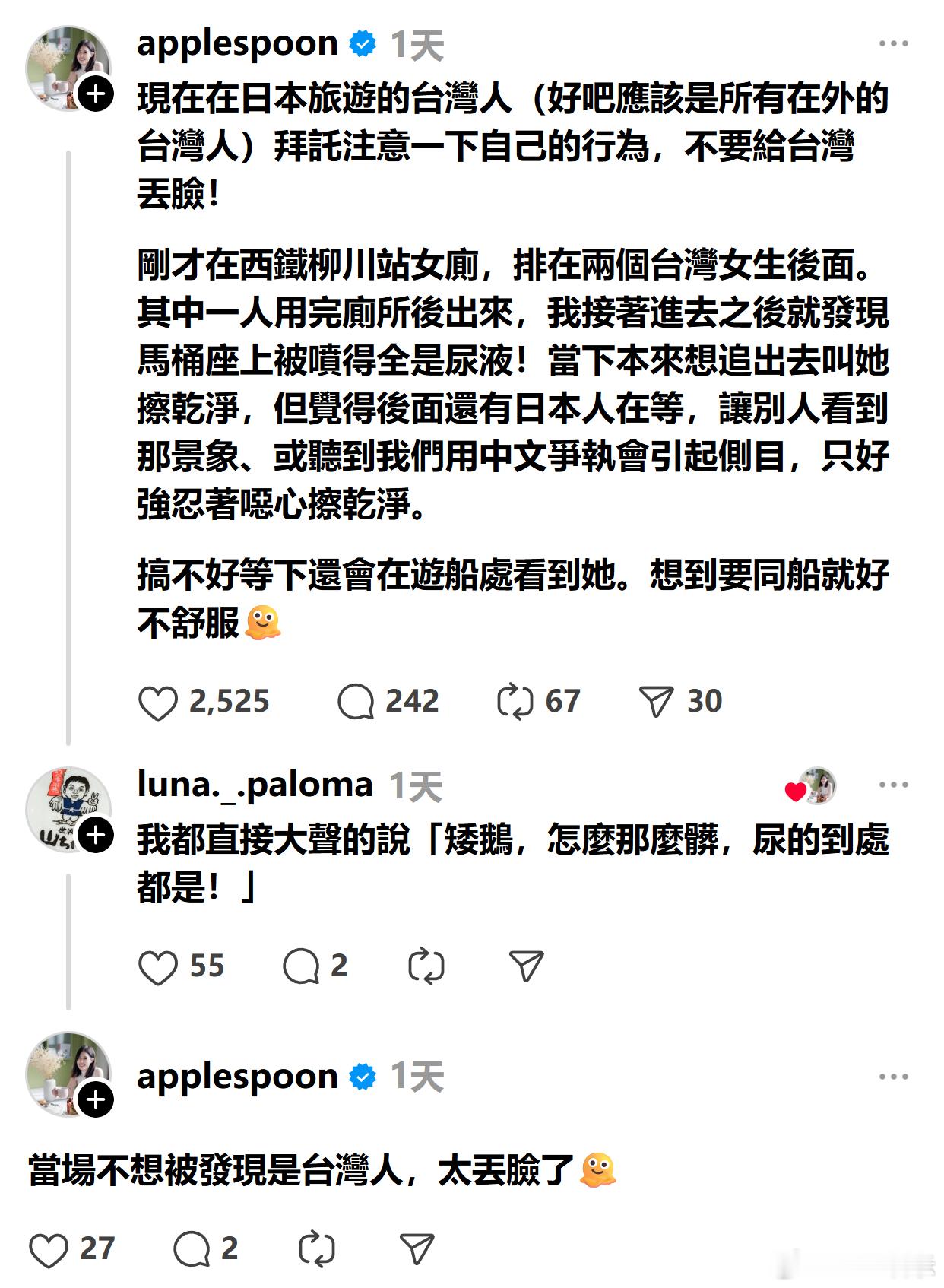 台媒：「不要给台湾丢脸！」一名女网友在日本旅游，前方台湾女旅客如厕完出来，原PO