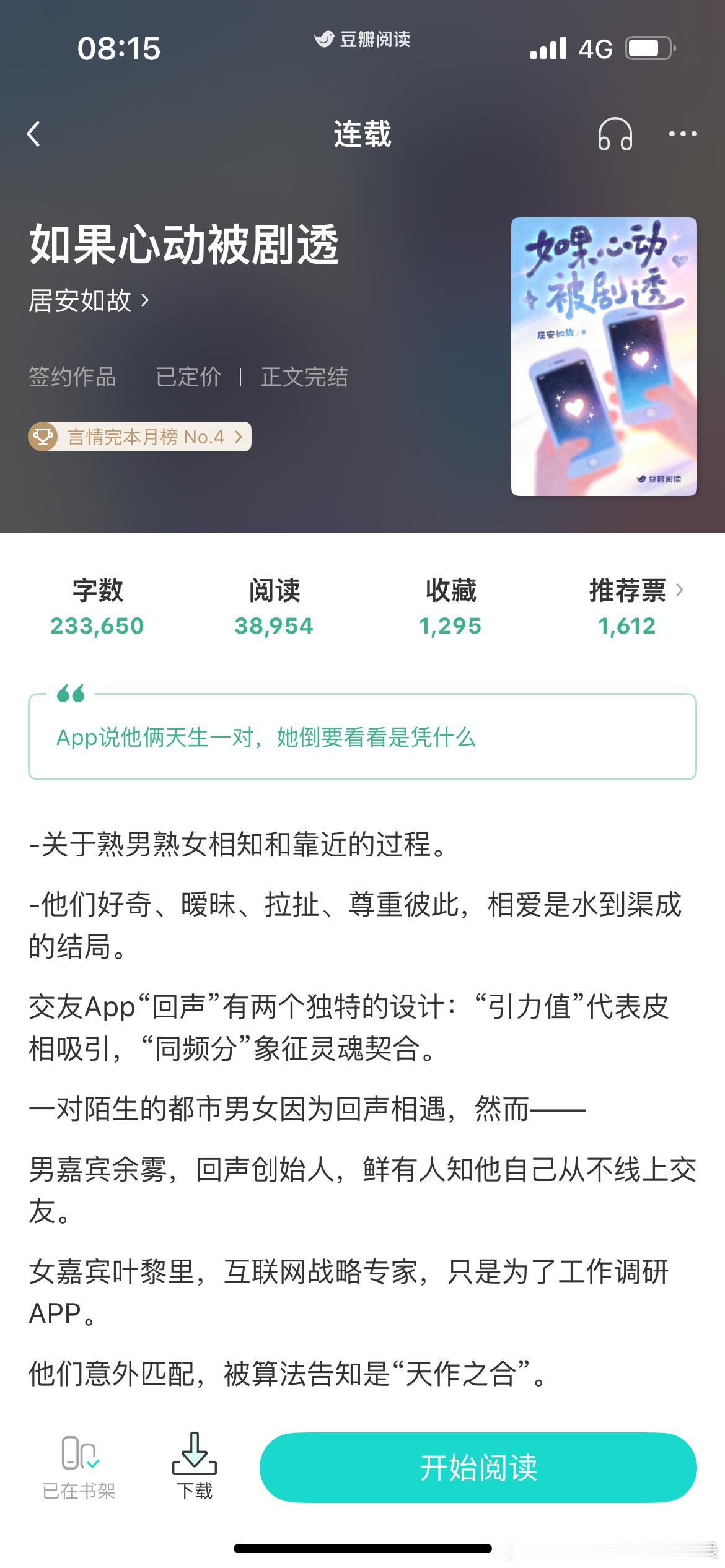 这本一直在暧昧拉扯的智性恋职场文终于在放假前完结啦！！！每次看小说都觉得男女主在一起前最好看，在一起