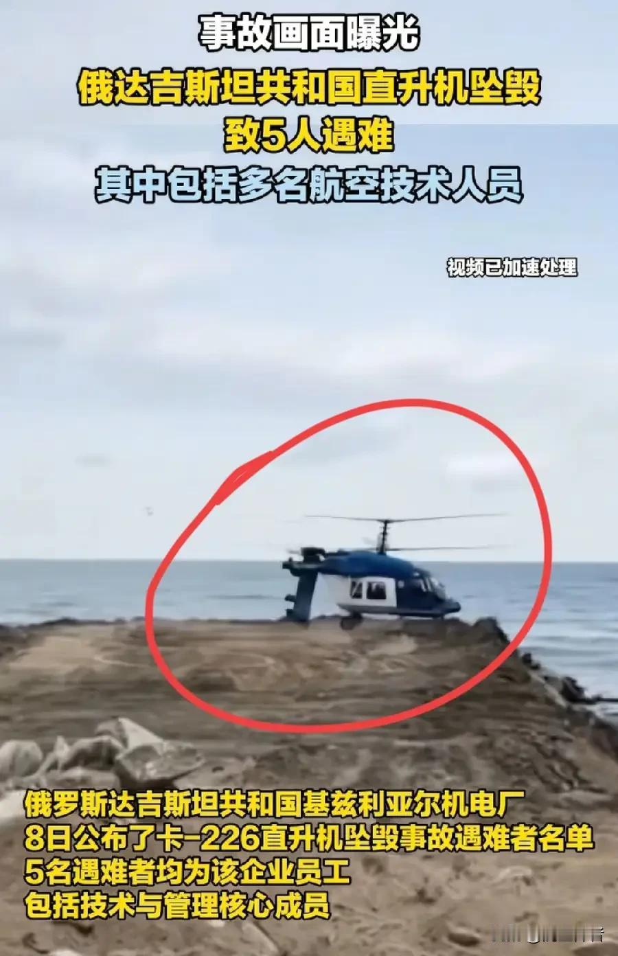 俄罗斯4名重量级航空技术专家和一名飞行员坠机身亡，不排除驾驶员蓄意谋杀。11