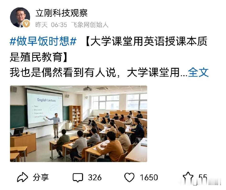 大学强行全英文授课，算不算文化侵略？项立刚的这个观点很直接，他认为国内大学课堂