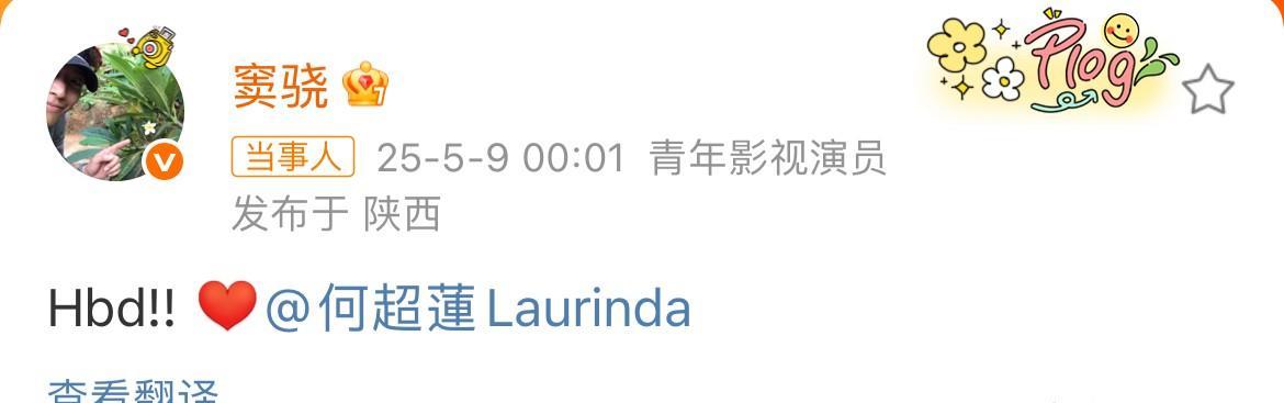 窦骁，高调发文！5月9日，窦骁在社交平台高调发文，简单的三个字母，打消了大家对
