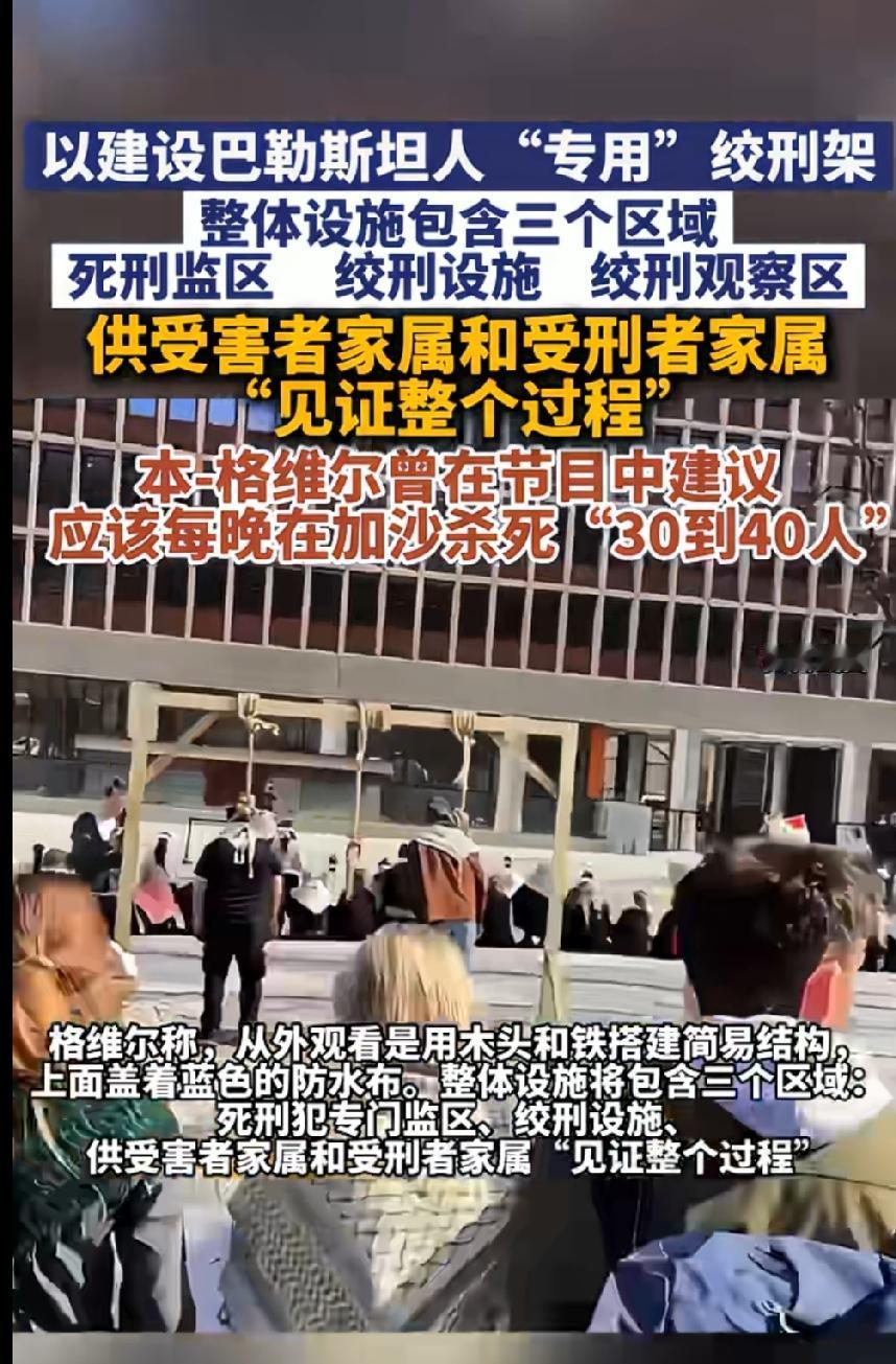 看看今天的巴勒斯坦人，生为中国人，你还有什么抱怨的？他们被设置“专用绞刑架”，