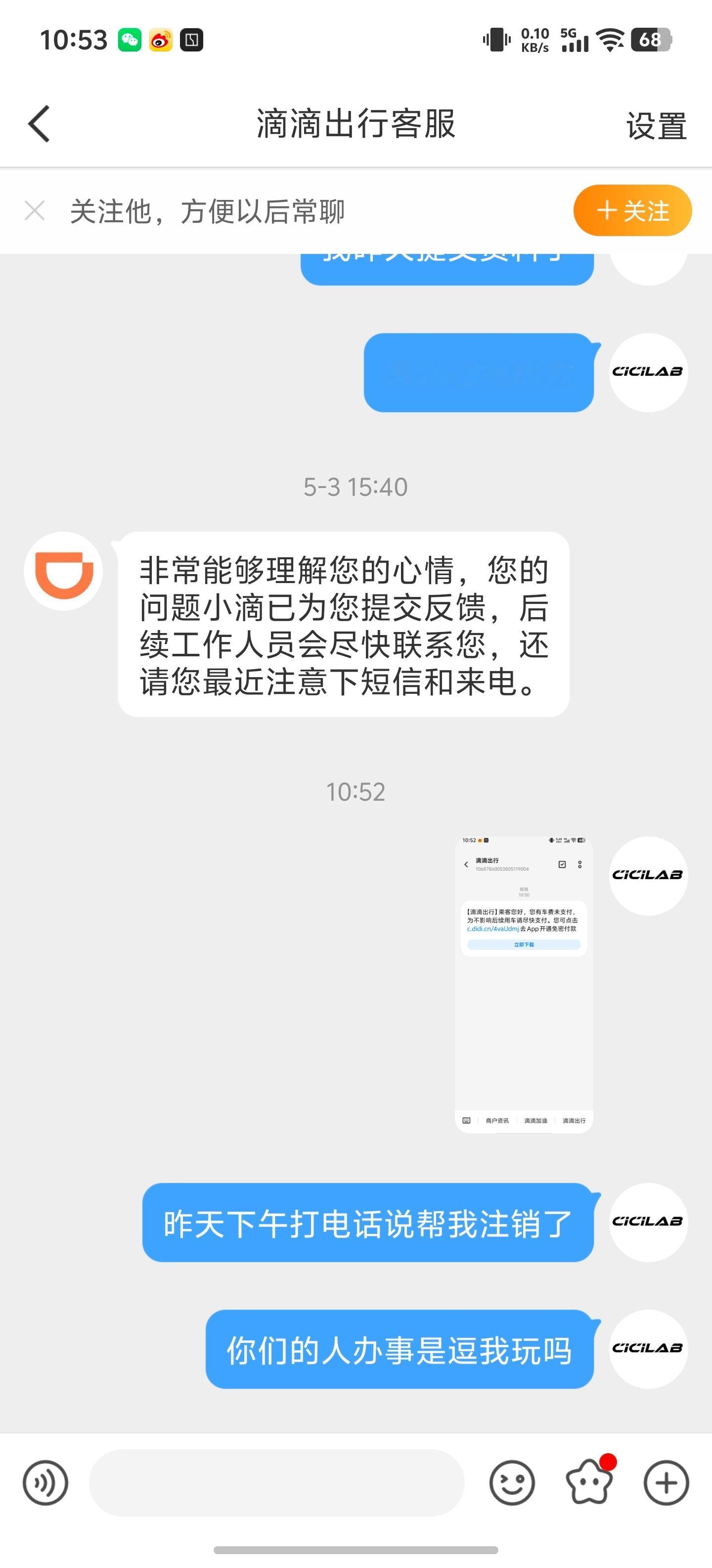 5月1日发的问题，滴滴的人昨天打电话说帮我注销了，结果今天还是收到短信。我就奇了