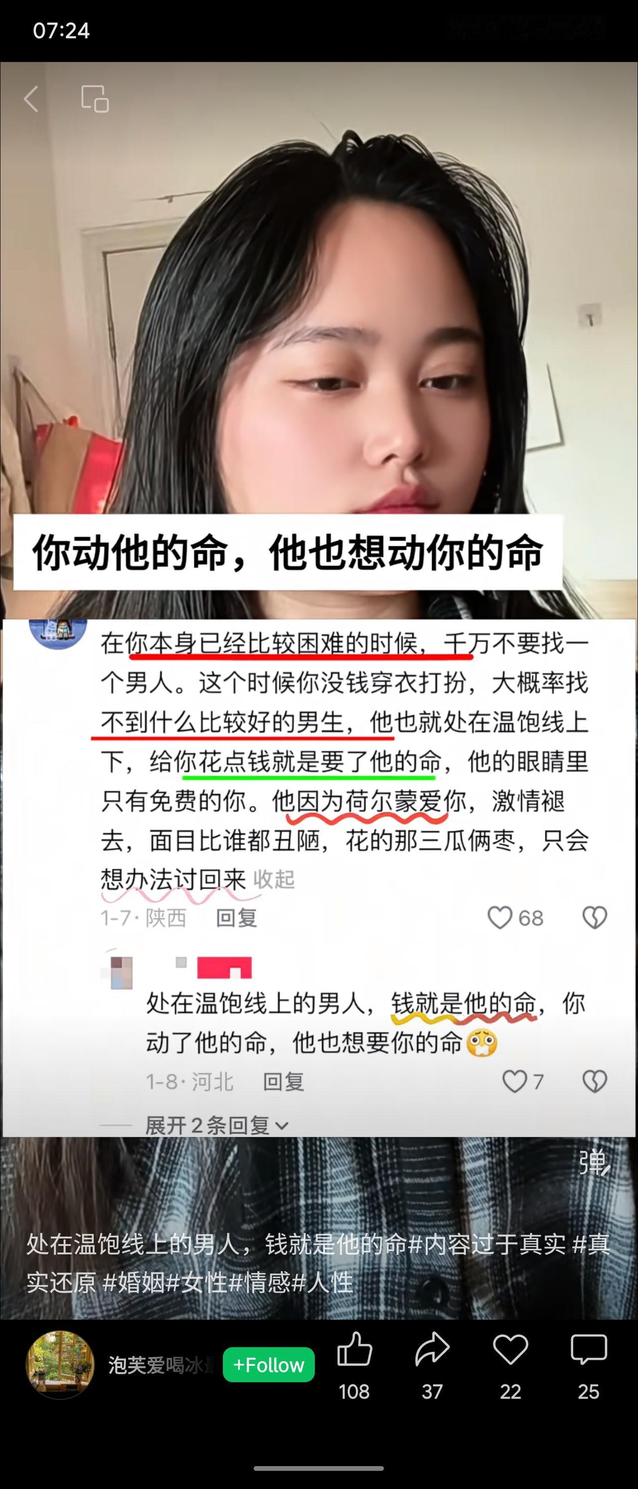 警告女性在经济拮据时，应避免选择同样处于温饱线的男性伴侣。认为此类男性将钱财视若