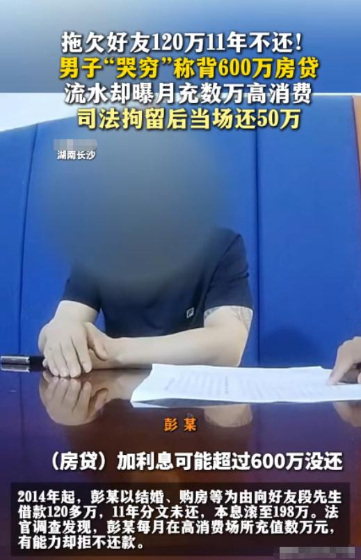 湖南长沙，一男子在11年前借给了好友120多万元，然而11年期间，好友却一分钱未
