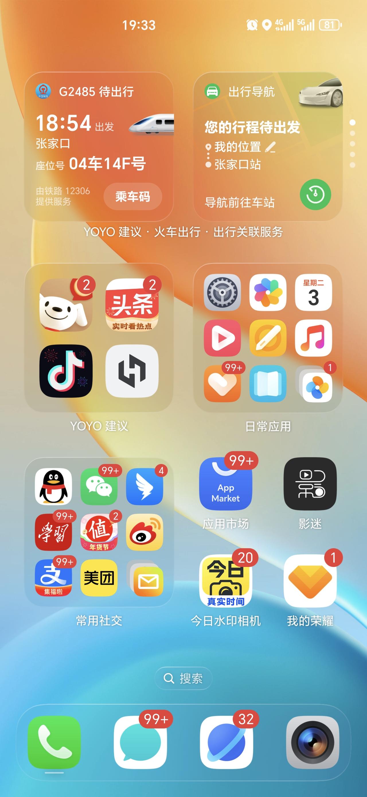 即将有出行的计划，荣耀MagicOS10，YOYO建议中绑定12306之后，能