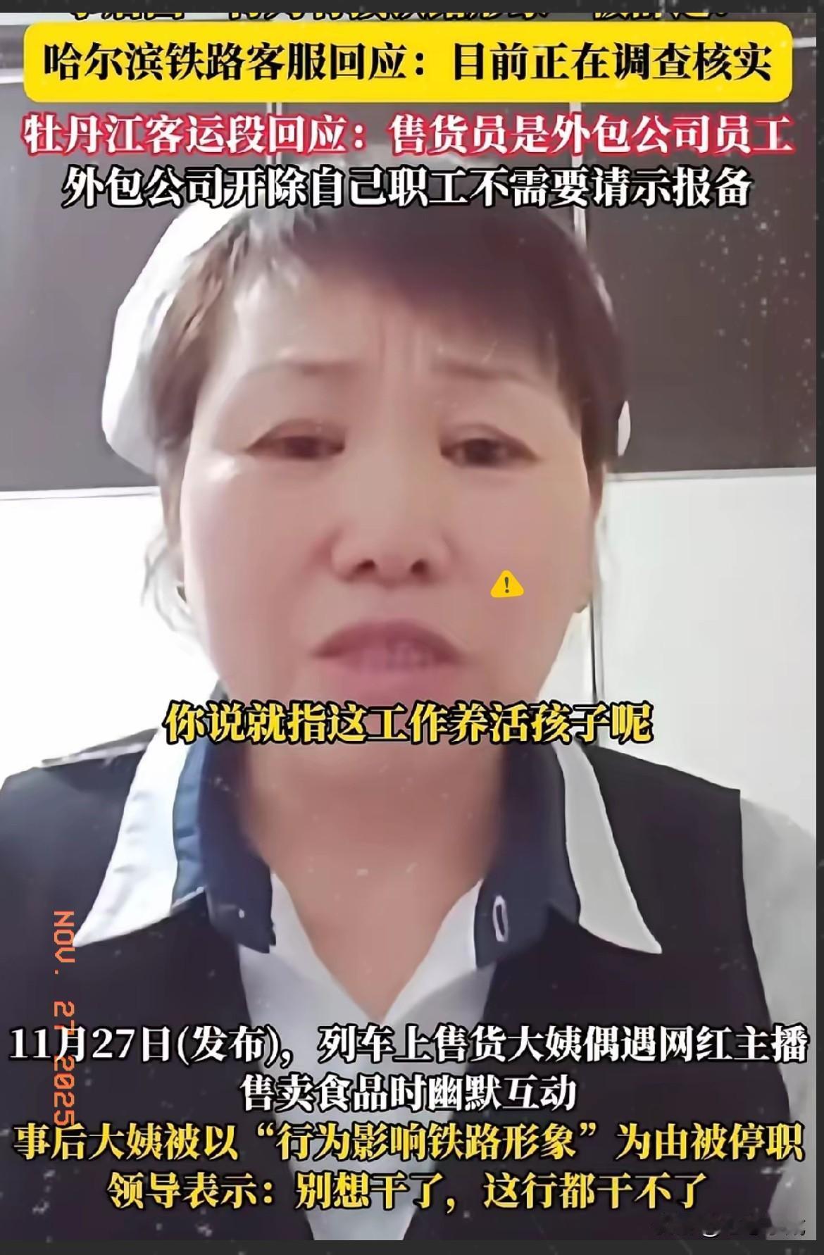 要说领导想整人，真是简单到离谱！东北列车员大姐那事，明眼人都能看明白，被开除