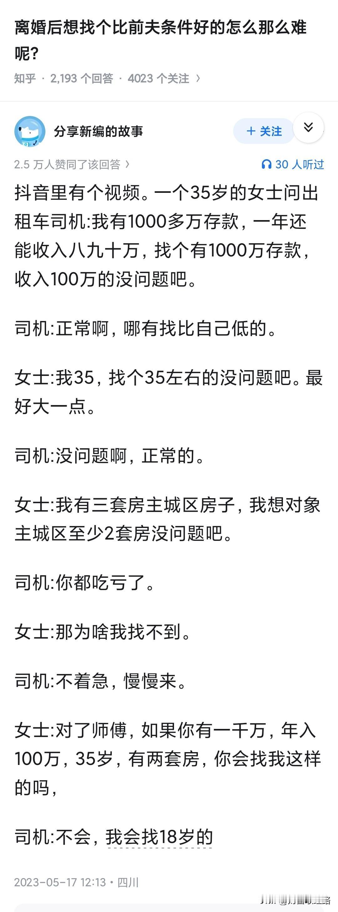 离婚后想找个比前夫条件好的怎么那么难呢？你前夫都能找个头婚的，凭什么比你前夫
