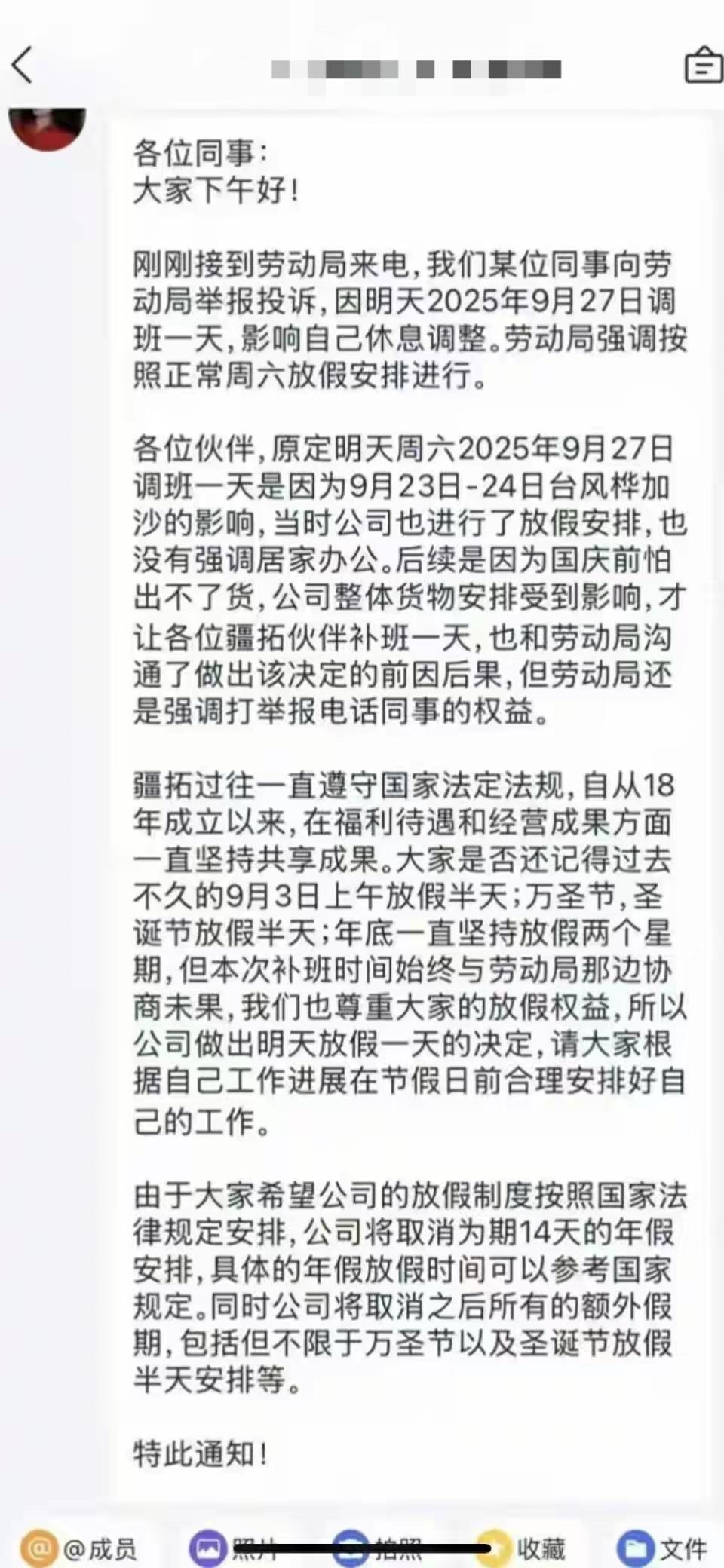 深圳一公司补班一天被员工举报，我大学同学就在这家公司上班，他说现在同事们都很生气