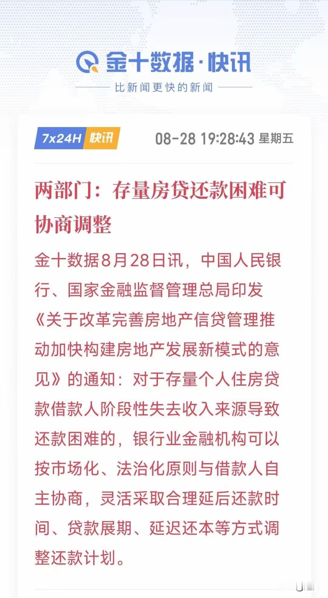 有房一族终于可以松口气了！存量房贷还款困难可协商调整！利率高了向下调，月供压