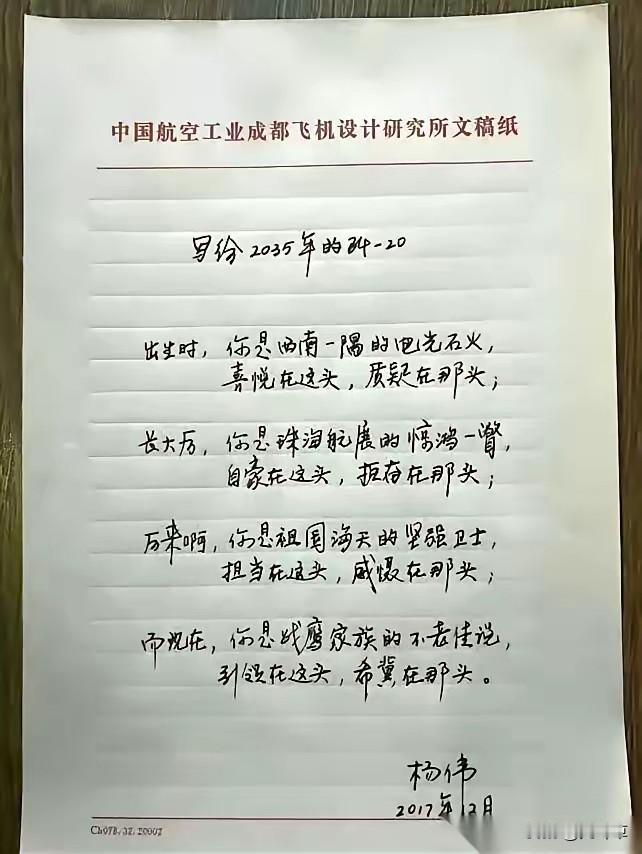 最近网上看到歼—20总设计师杨伟写给自己亲手设计的“孩子”——歼-20的一封信！