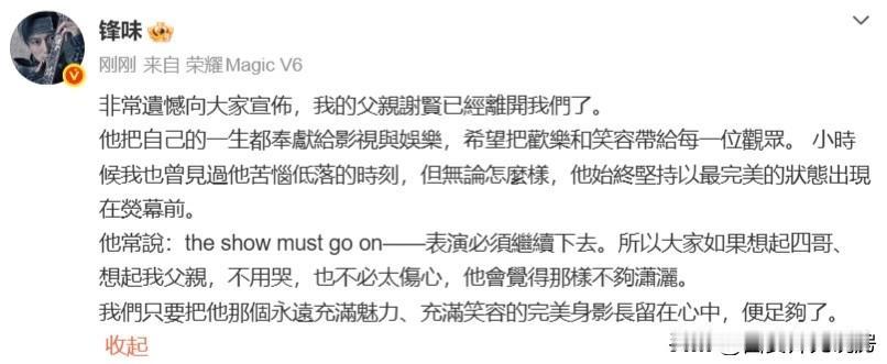 那个一辈子把眼镜焊在眼睛上的帅男人离开了这世界。一代金像奖史上最长的影帝——谢
