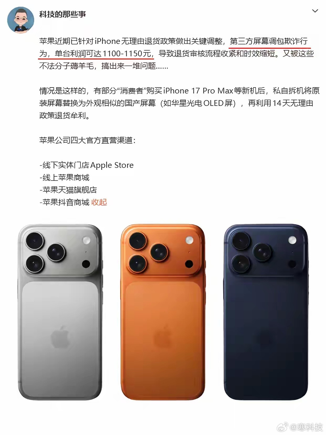 苹果这次确实是被钻了空子逼急了。有人从官网买iPhone，用劣质屏幕替换掉原装屏