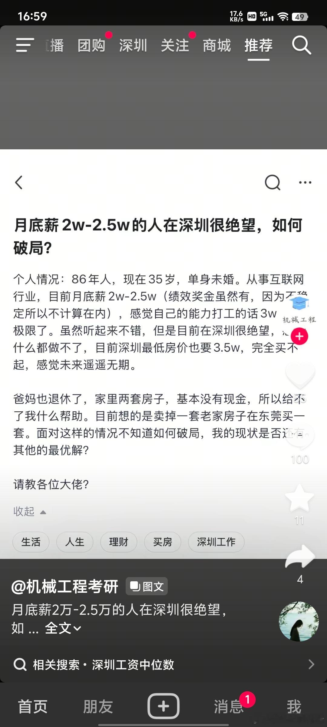 深圳最低房价3.5万？别胡说八道啊！