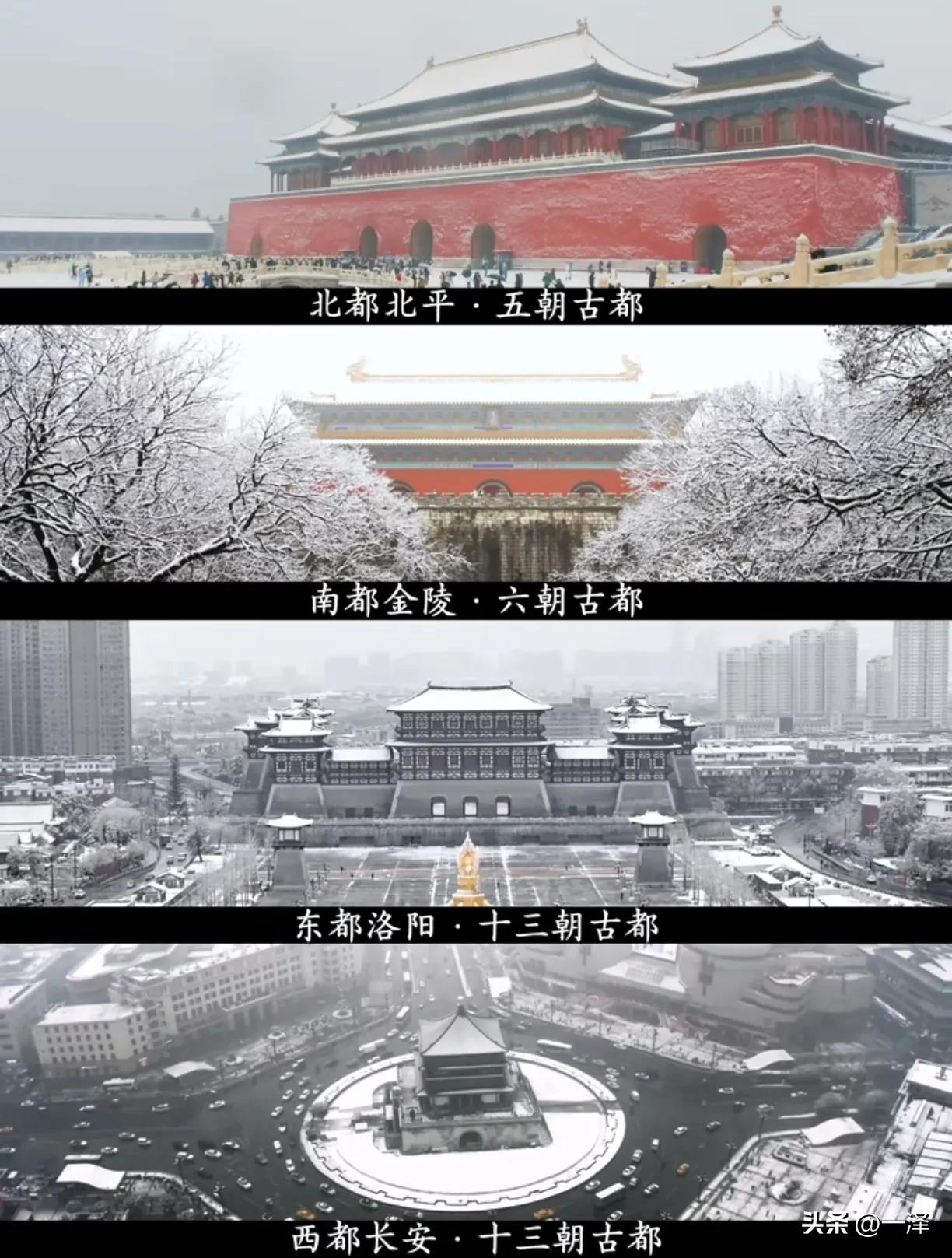 大一统王朝首都独一档，首推长安（西汉，隋，唐），其次是洛阳（东汉，西晋，洛阳是首