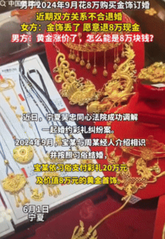 都是钱闹的！宁夏，一男子和女子订婚，给了20万彩礼和8万的首饰，不料两人经常吵架