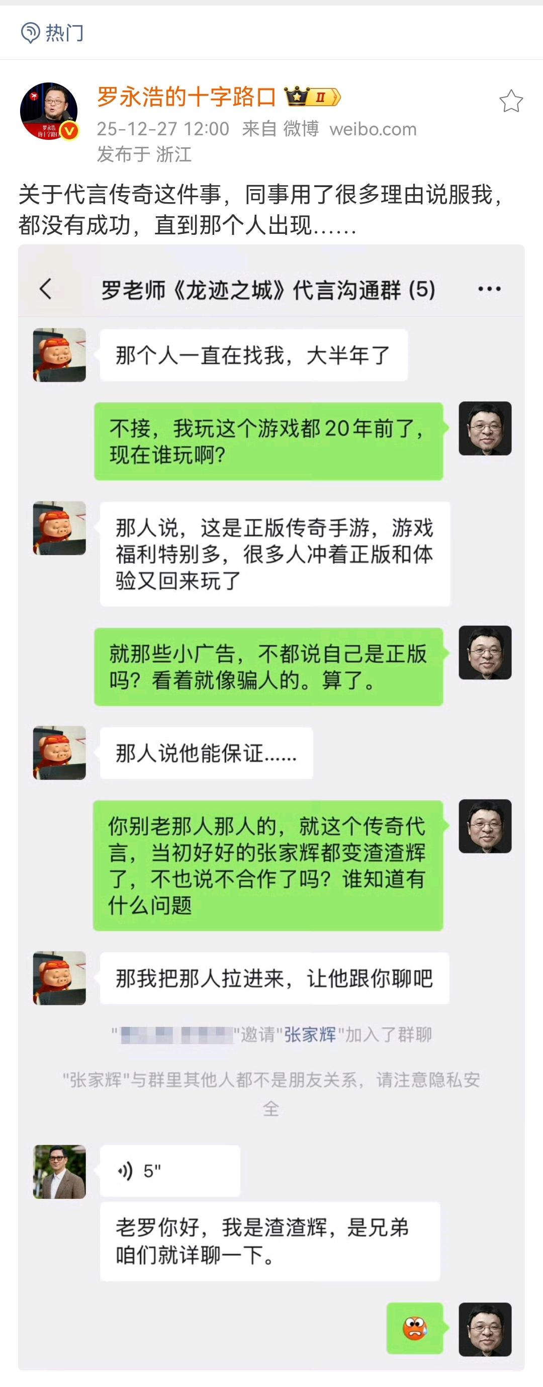 罗永浩：关于代言传奇这件事，同事用了很多理由说服我，都没有成功，直到那个人出现…