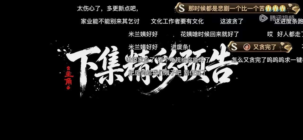 啊？这是什么情况刘浩存《主角》弹幕里在刷家业…