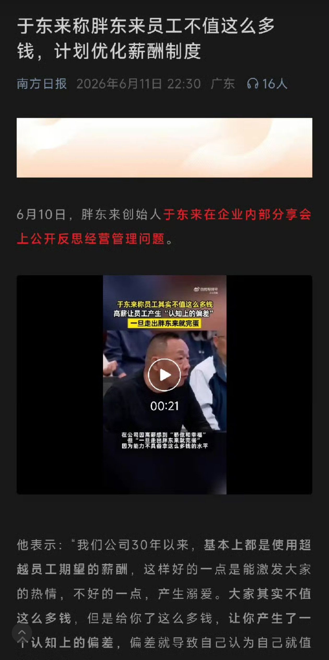 有点让想不到了！于东来称：胖东来员工不值这么多钱，计划优化薪酬制度。优化不就是
