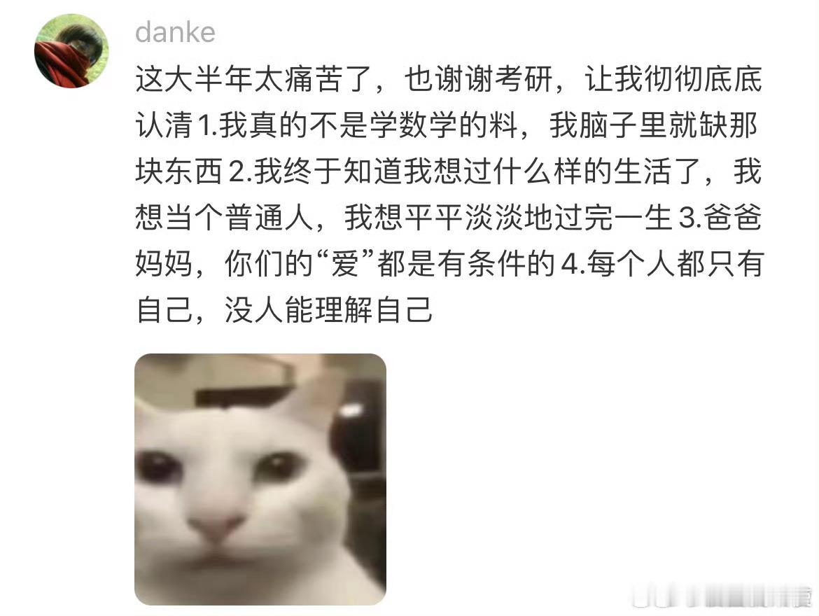 谢谢考研让我明白了很多。为考研加油