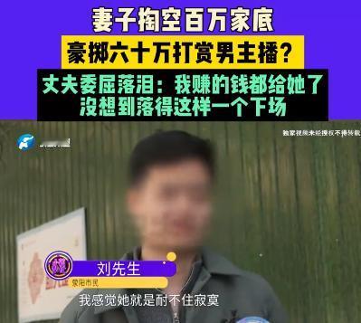 天都塌了！河南郑州，一男子结婚8年，省吃俭用存了116万，他交给妻子保管，谁知查