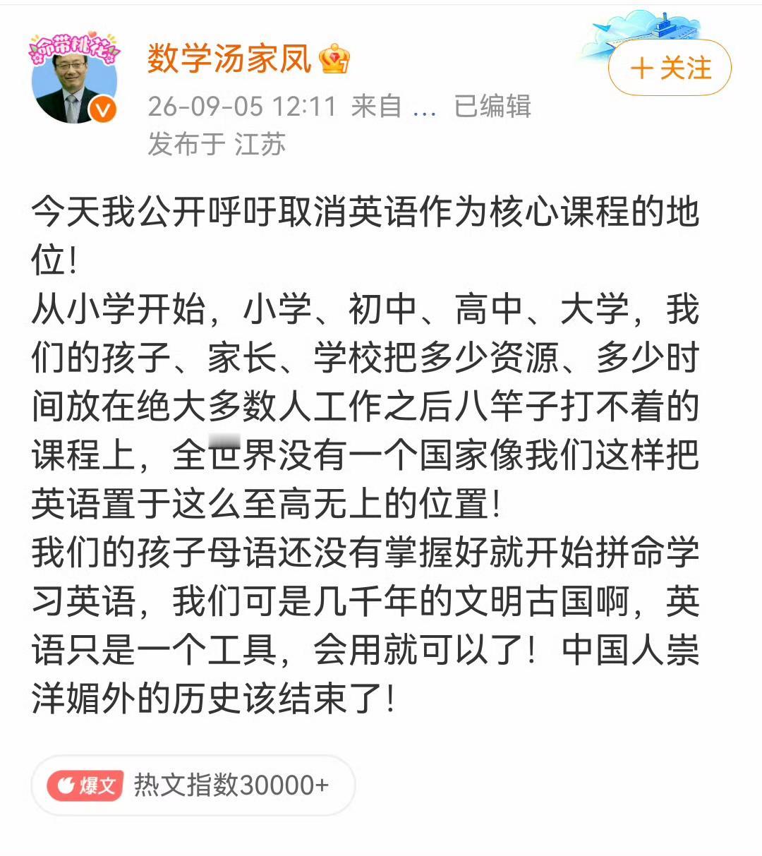 汤家凤、项立刚和胡锡进这几个大V搁网上互怼：英语的主科地位该不该取消？该不该降低