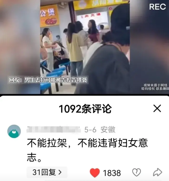 女人起冲突动手，男人绝对不能上前劝架，这已成为中国现代社会不可触碰的红线！最
