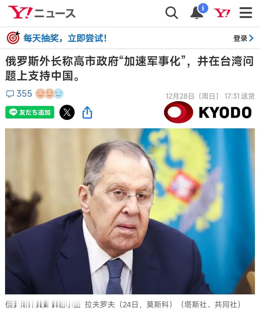 12月28日，今天日本媒体的关注焦点非常有意思，很多都集中到了俄罗斯外长拉夫罗夫