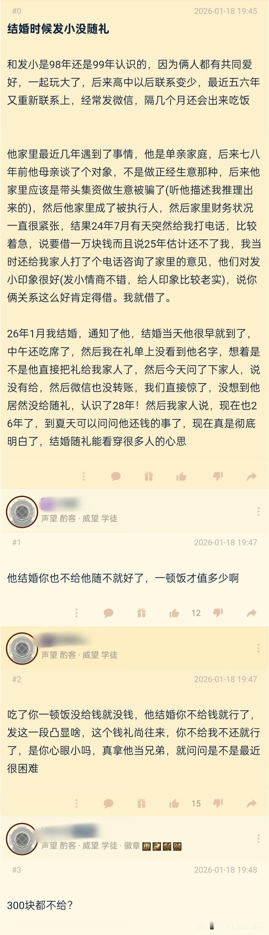 结婚时发小没随礼，（他都成了被执行人就应该知道没钱）