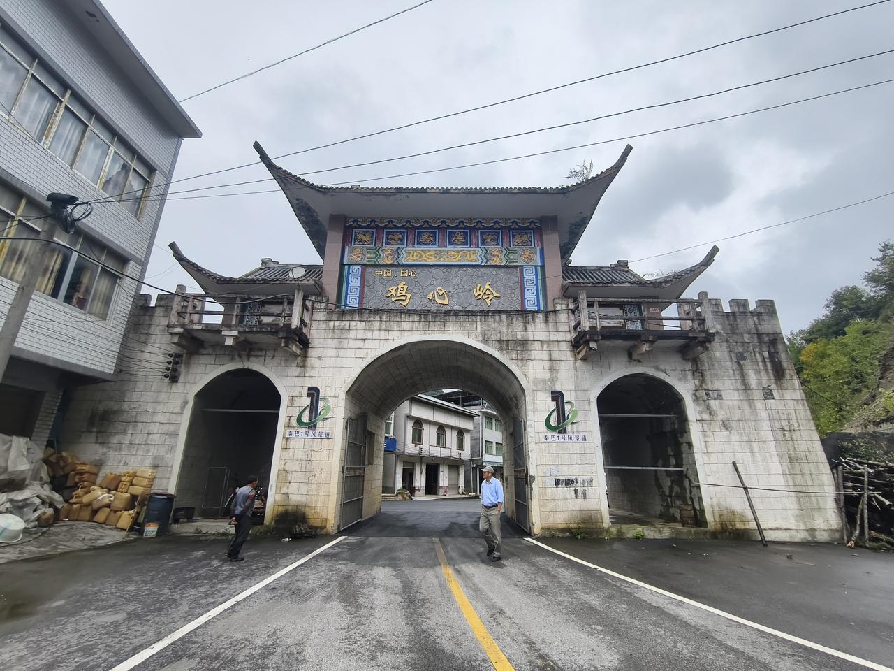 鸡心岭（250917）鸡心岭为重庆、湖北、陕西鸡鸣三省之地，海拔1900米，被