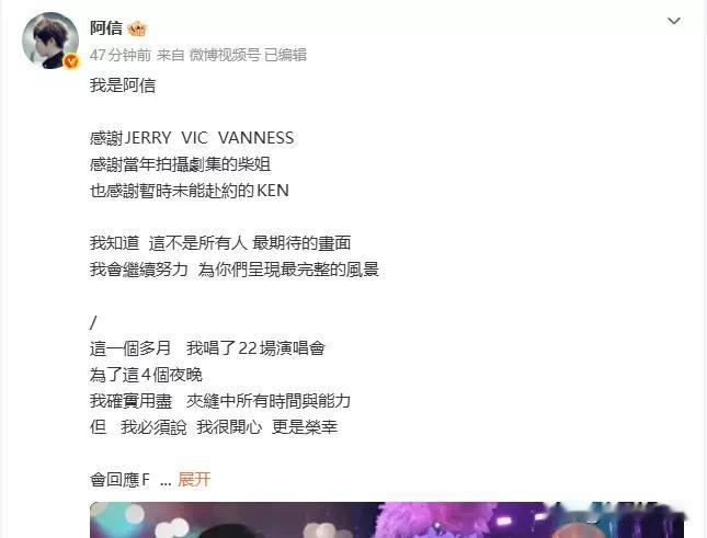 12月23日阿信在社交平台回应补位F3这事，还晒出与F3演唱会现场视频。他感