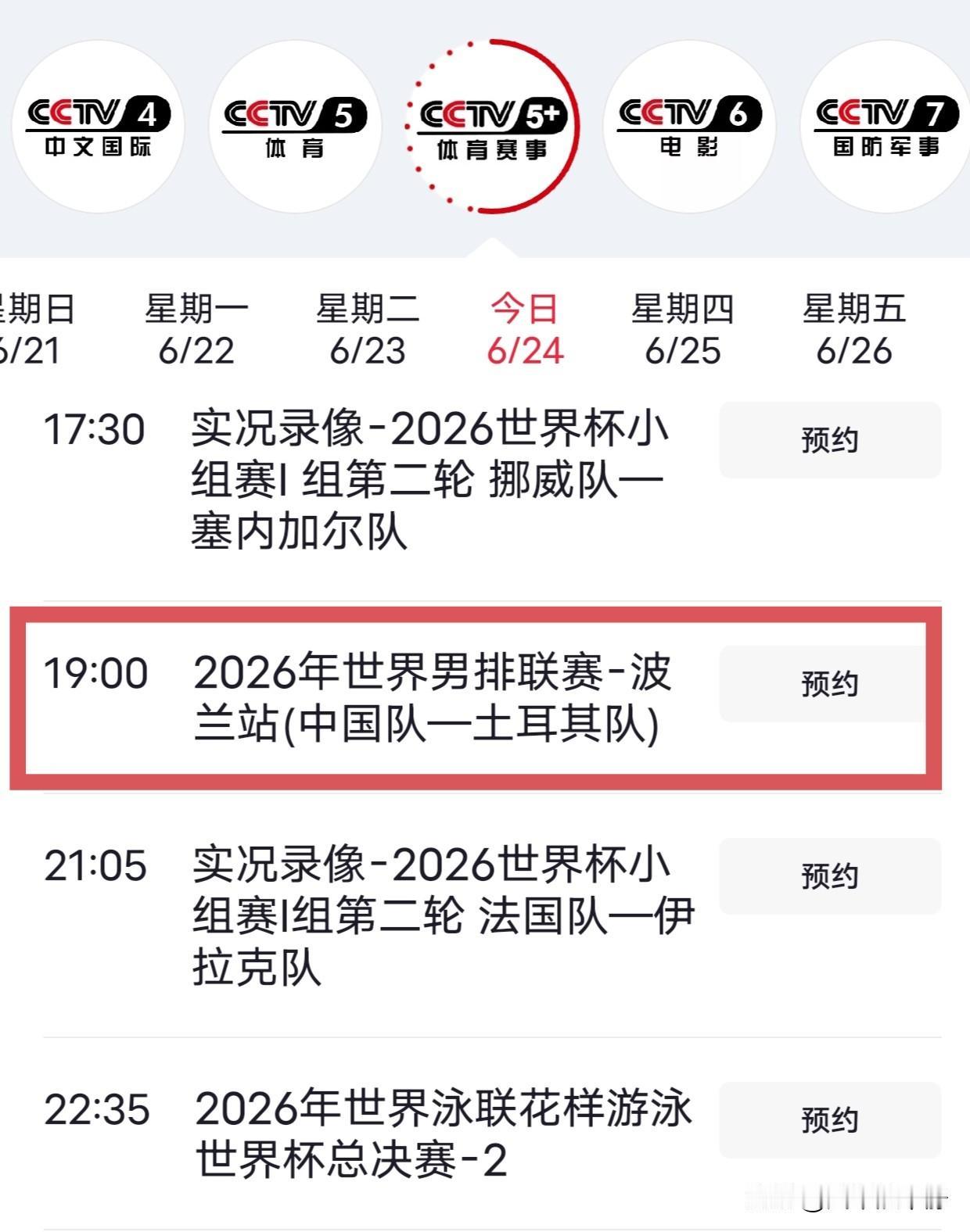 今晚19∶00，中国男排🆚土耳其男排，CCTV直播!男排世联赛第二周比赛今日
