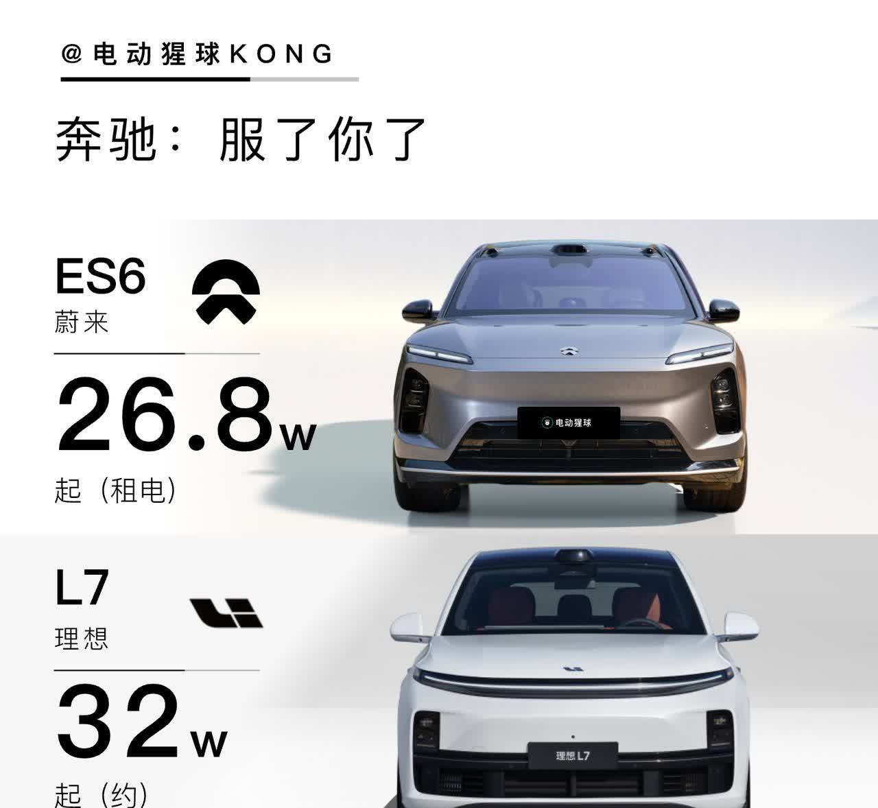 奔驰：服了你了蔚来新ES6正式上市，租电26.8万起，和理想L7双双完成改款