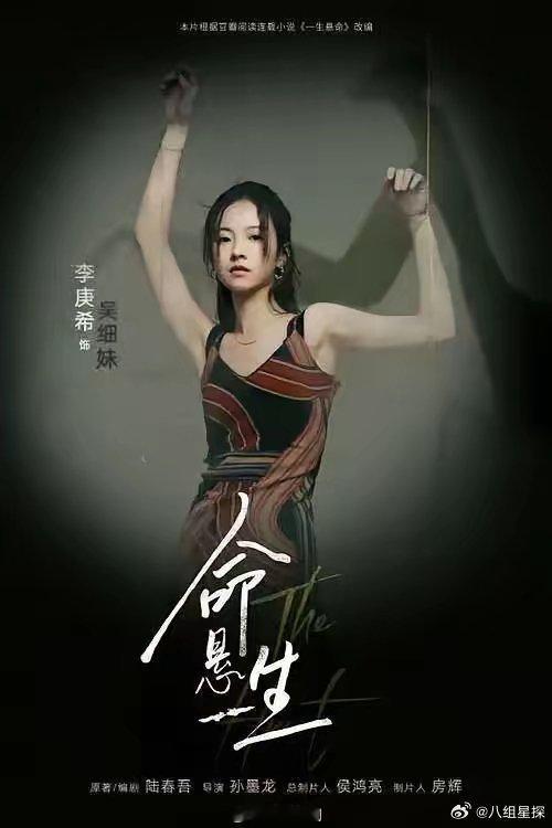 李庚希，黄轩《命悬一生》全员狠人，外表柔弱的吴细妹心里住着一个恶人。吴细妹杀死了