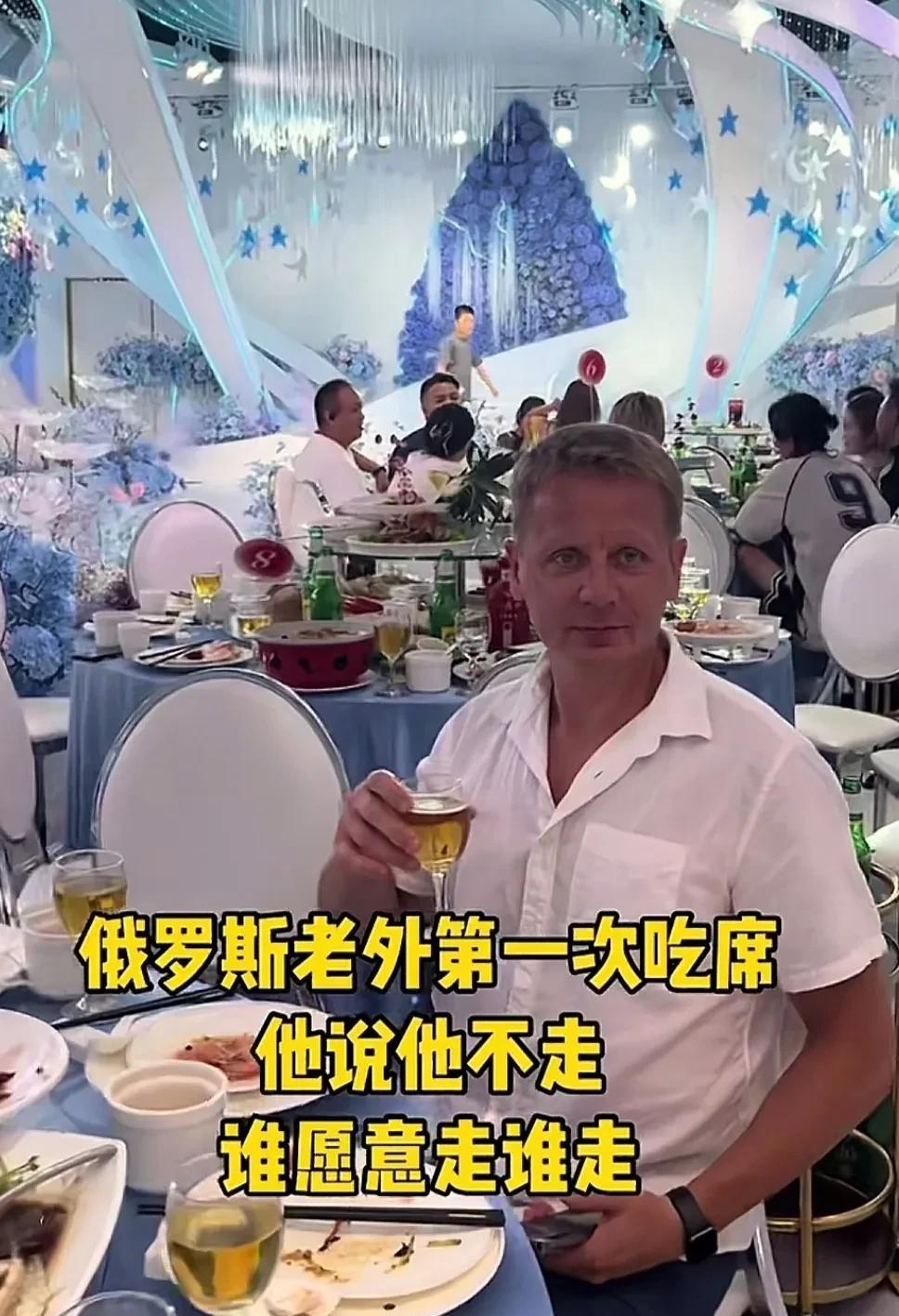 哈哈，俄罗斯女婿，第一次在咱们国家吃大席，开心地不得了。客人们吃好喝好，陆陆续续