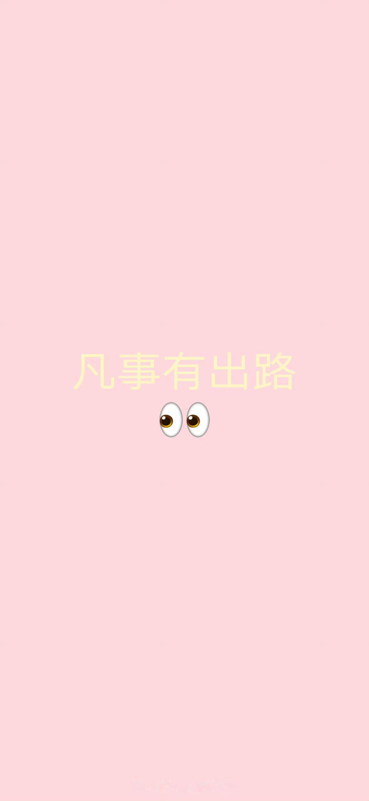 手写文字手机壁纸​​​