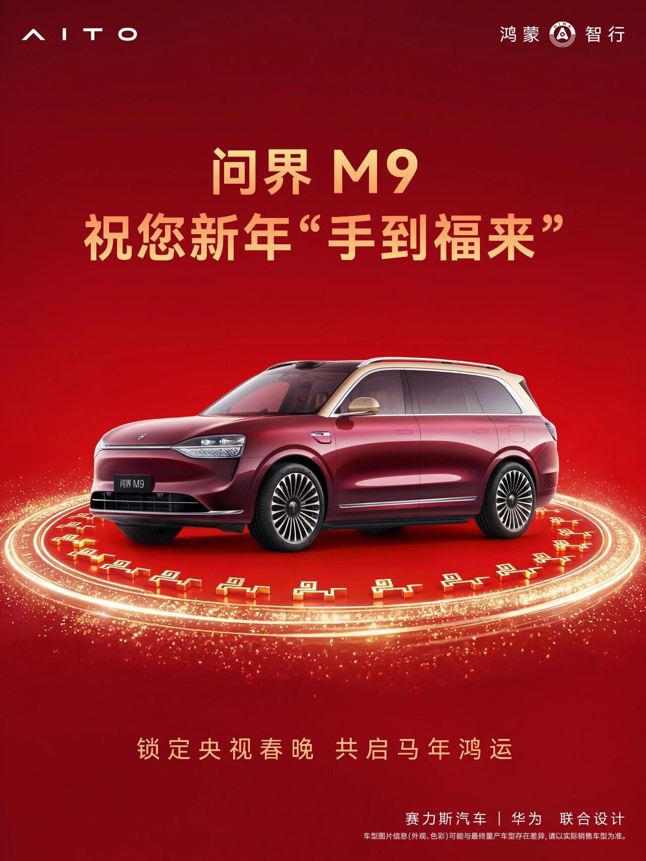 春晚彩蛋解锁：问界双旗舰的“未来感搭子”名场面今年春晚的科技含量...